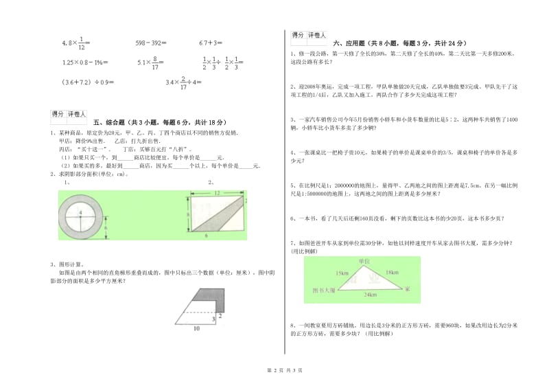 湖南省2019年小升初数学能力测试试题D卷 附答案.doc_第2页