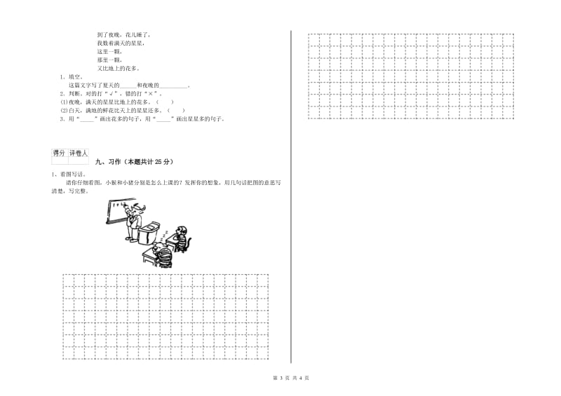 湖南省2020年二年级语文下学期全真模拟考试试题 附解析.doc_第3页