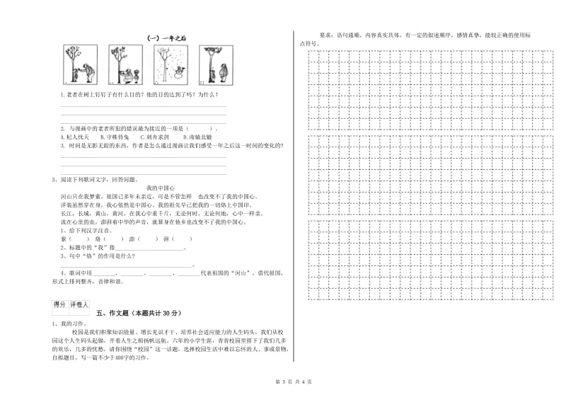 白城市重点小学小升初语文自我检测试题 附解析.doc_第3页