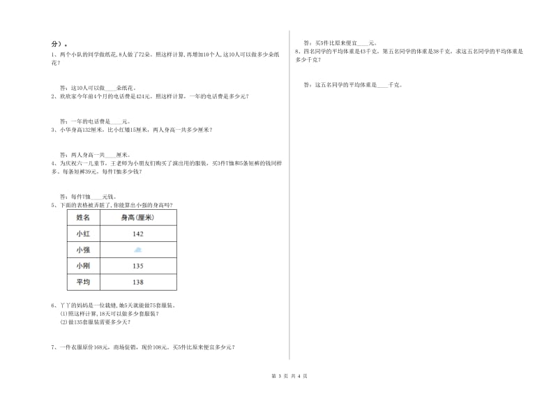 湘教版四年级数学下学期过关检测试题A卷 附解析.doc_第3页