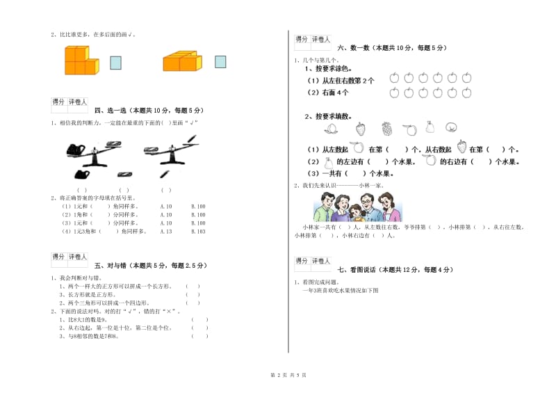 芜湖市2019年一年级数学下学期自我检测试题 附答案.doc_第2页