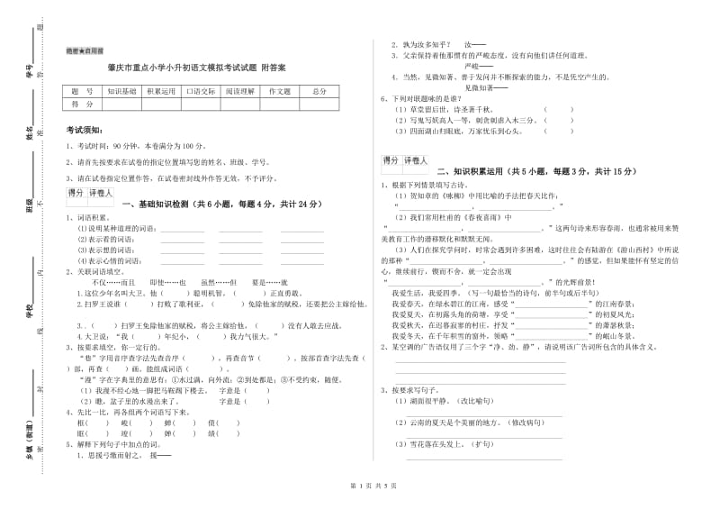 肇庆市重点小学小升初语文模拟考试试题 附答案.doc_第1页
