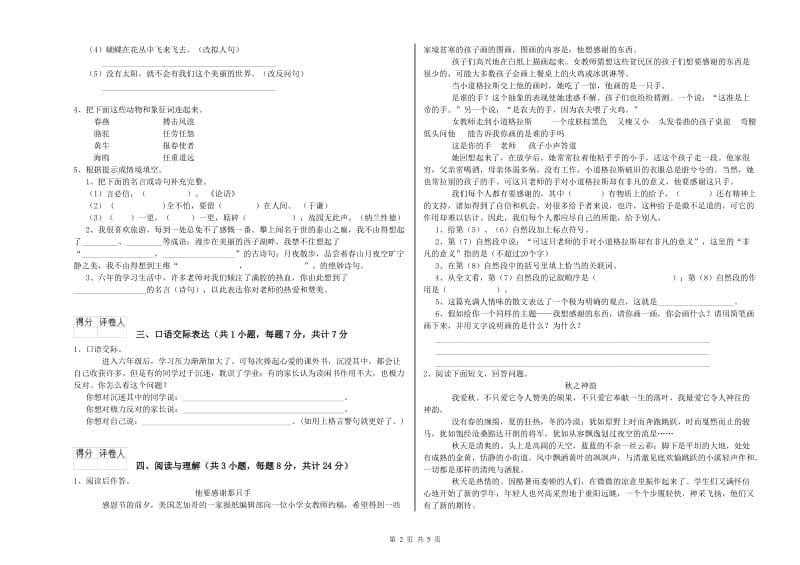 肇庆市重点小学小升初语文模拟考试试题 附答案.doc_第2页