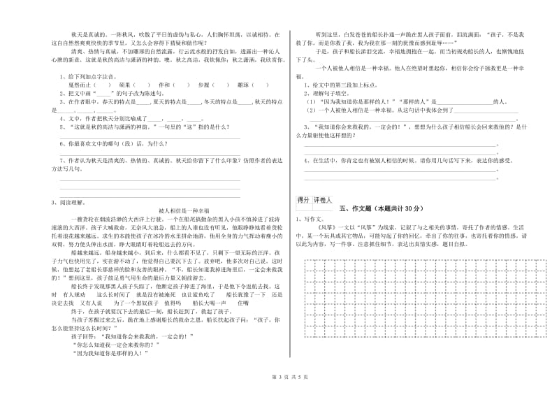 肇庆市重点小学小升初语文模拟考试试题 附答案.doc_第3页