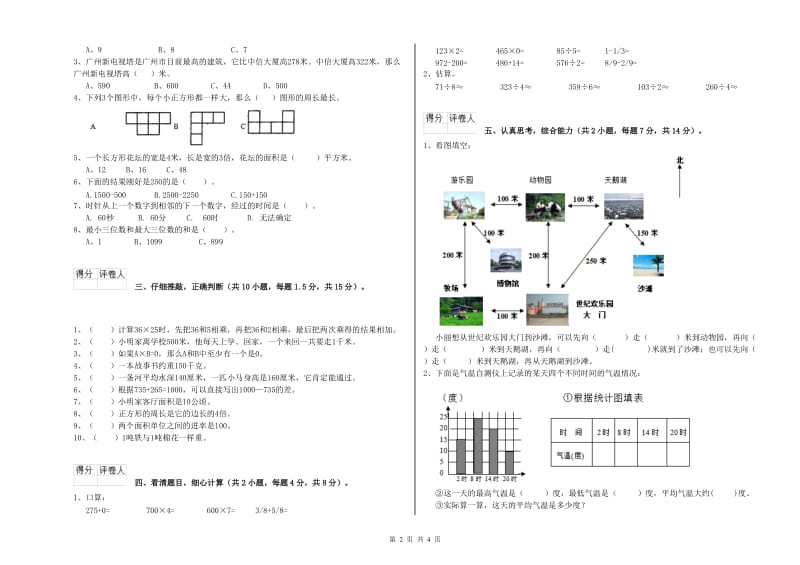 湘教版三年级数学上学期每周一练试卷A卷 含答案.doc_第2页