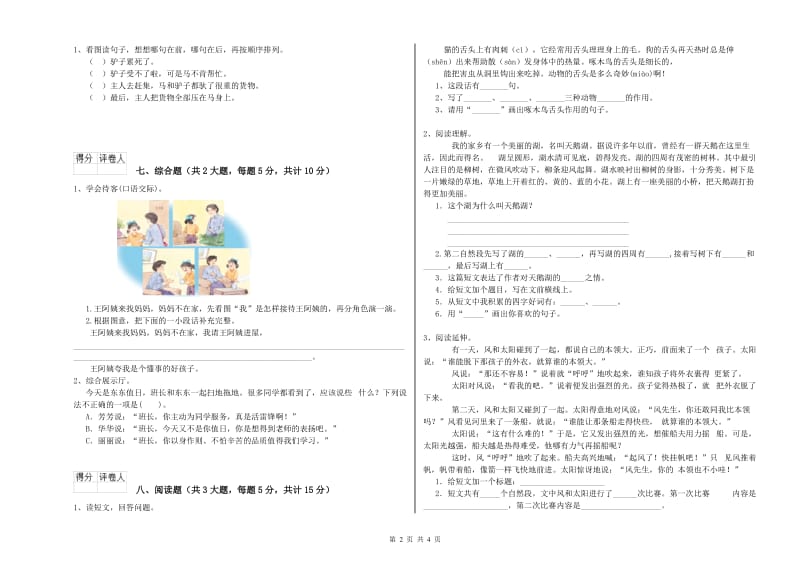 苏教版二年级语文【上册】每周一练试题 附答案.doc_第2页