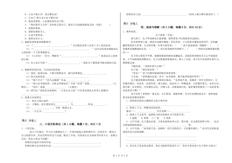 渭南市重点小学小升初语文强化训练试题 附答案.doc_第2页