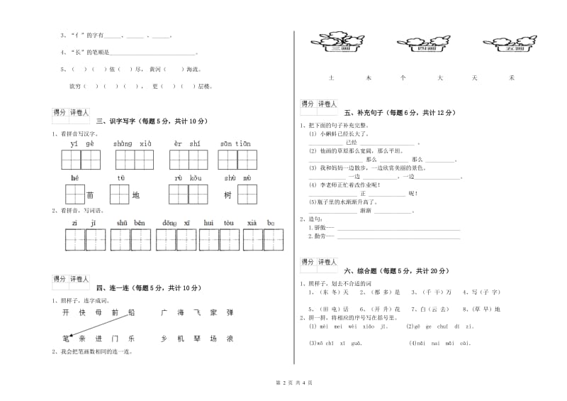 湖北省重点小学一年级语文【下册】全真模拟考试试卷 附解析.doc_第2页