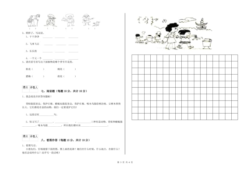 湖北省重点小学一年级语文【下册】全真模拟考试试卷 附解析.doc_第3页