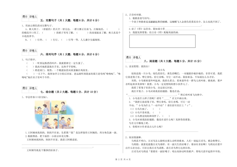 湘教版二年级语文上学期开学考试试题 含答案.doc_第2页