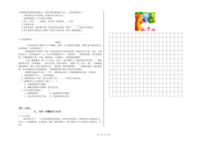 湘教版二年级语文上学期开学考试试题 含答案.doc_第3页