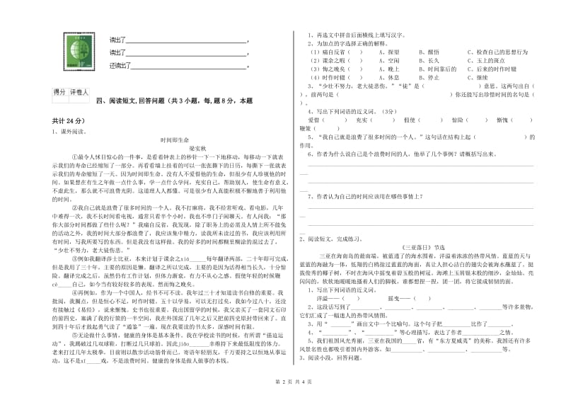 白城市实验小学六年级语文上学期能力提升试题 含答案.doc_第2页