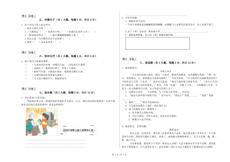 湘教版二年级语文【下册】全真模拟考试试卷 附解析.doc_第2页