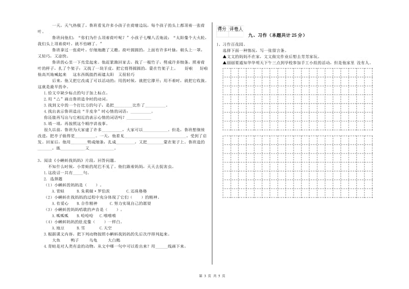 湘教版二年级语文【下册】全真模拟考试试卷 附解析.doc_第3页