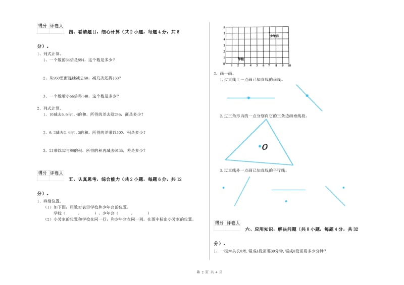 湖南省重点小学四年级数学上学期每周一练试题 含答案.doc_第2页
