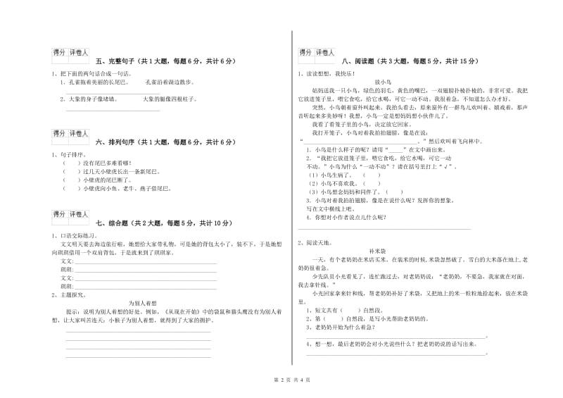 湘教版二年级语文上学期提升训练试卷 含答案.doc_第2页