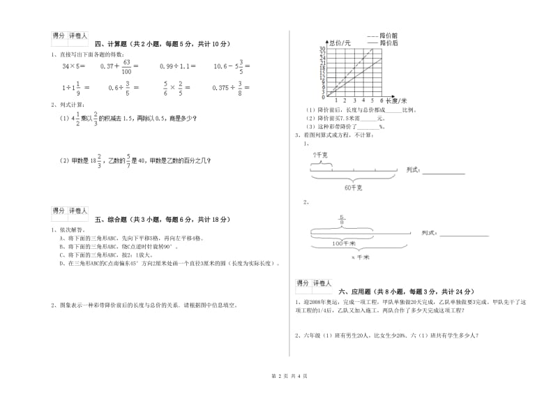 甘肃省2019年小升初数学自我检测试卷B卷 附答案.doc_第2页