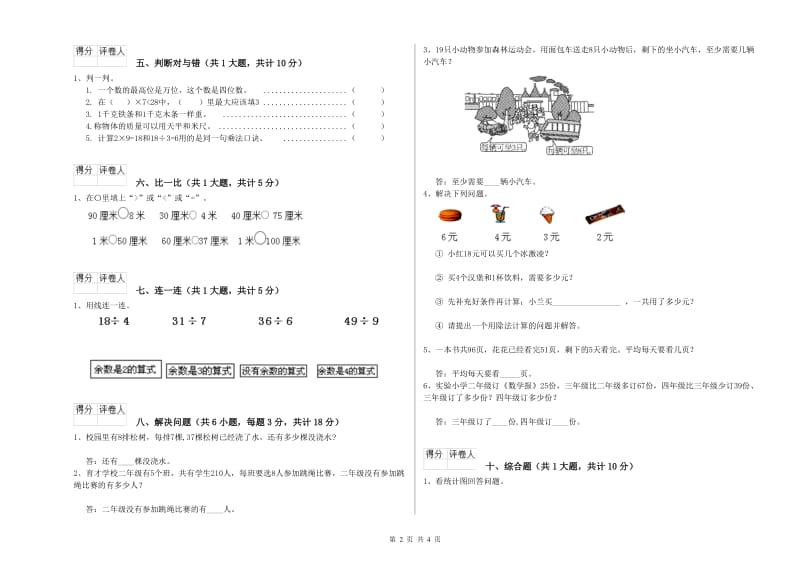 绵阳市二年级数学下学期全真模拟考试试题 附答案.doc_第2页