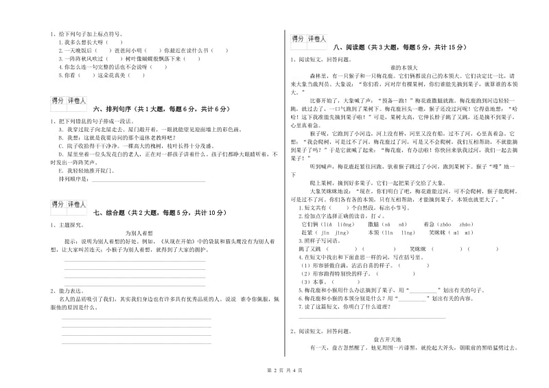 福建省2020年二年级语文上学期强化训练试题 含答案.doc_第2页