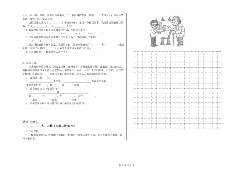 福建省2020年二年级语文上学期强化训练试题 含答案.doc_第3页