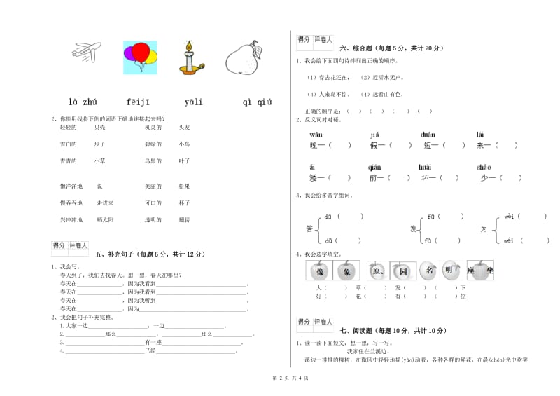 湖北省重点小学一年级语文【上册】综合检测试卷 附答案.doc_第2页