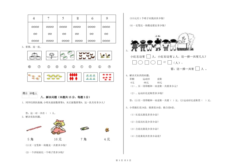 石嘴山市2019年一年级数学下学期过关检测试题 附答案.doc_第3页