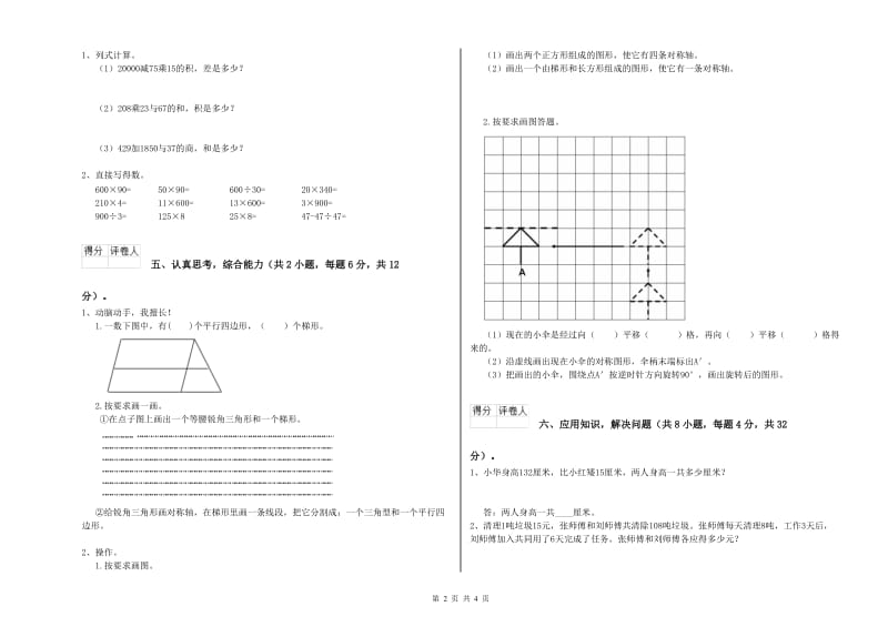 湘教版四年级数学下学期期中考试试题B卷 附答案.doc_第2页