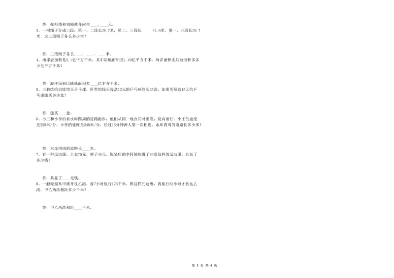 湘教版四年级数学下学期期中考试试题B卷 附答案.doc_第3页