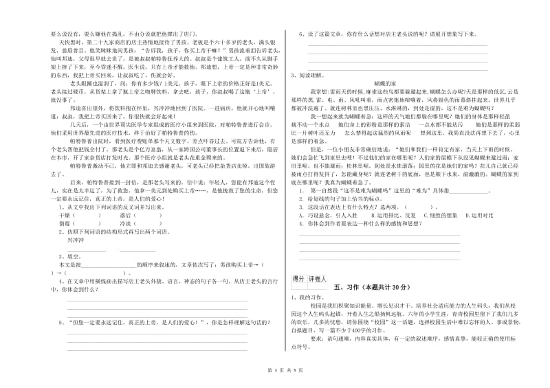 甘孜藏族自治州实验小学六年级语文下学期综合练习试题 含答案.doc_第3页