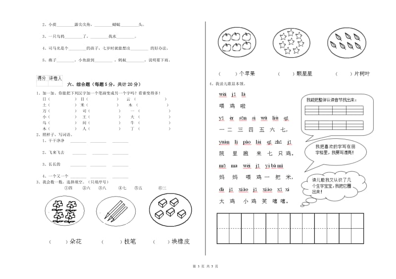 漯河市实验小学一年级语文上学期开学考试试题 附答案.doc_第3页