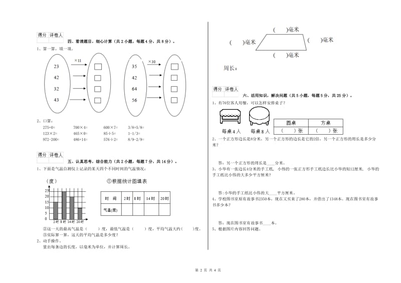 湘教版三年级数学【上册】能力检测试卷A卷 含答案.doc_第2页