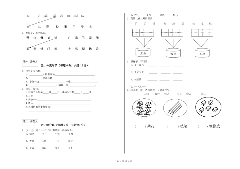 白山市实验小学一年级语文【下册】每周一练试卷 附答案.doc_第2页