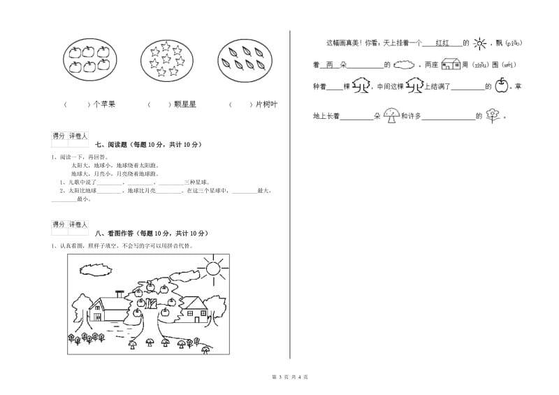 白山市实验小学一年级语文【下册】每周一练试卷 附答案.doc_第3页