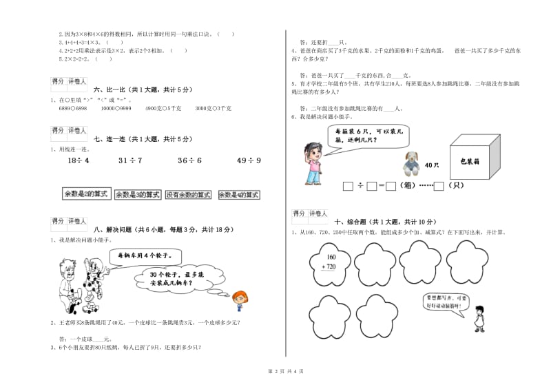 湖南省实验小学二年级数学【下册】月考试卷 含答案.doc_第2页