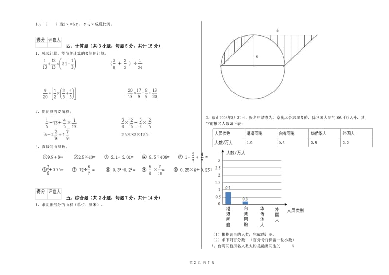 苏教版六年级数学【上册】期末考试试题A卷 含答案.doc_第2页