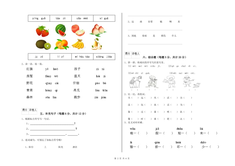 潮州市实验小学一年级语文【下册】期中考试试卷 附答案.doc_第2页