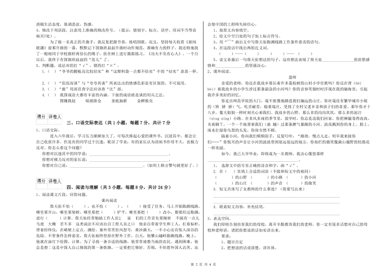 福建省重点小学小升初语文综合练习试题A卷 附解析.doc_第2页