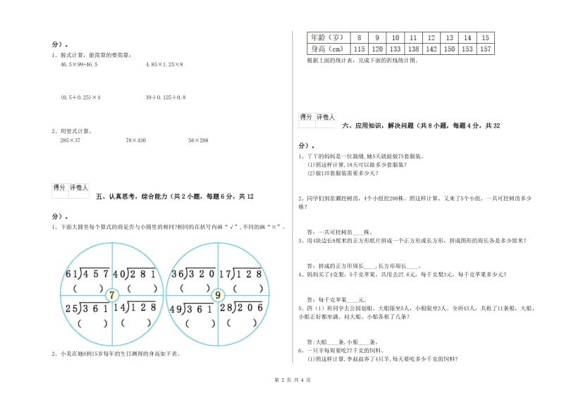 福建省2019年四年级数学【下册】每周一练试卷 附答案.doc_第2页