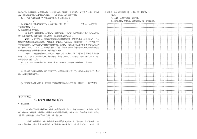 湖南省重点小学小升初语文能力测试试题C卷 含答案.doc_第3页