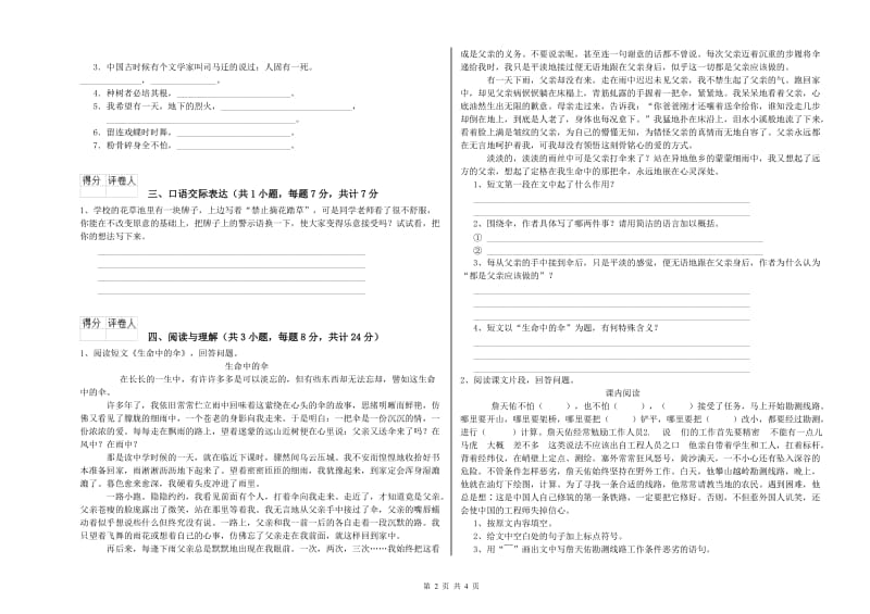 湖南省小升初语文模拟考试试卷C卷 含答案.doc_第2页