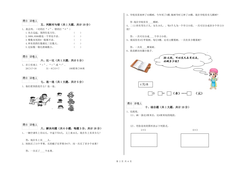 盐城市二年级数学下学期综合检测试卷 附答案.doc_第2页