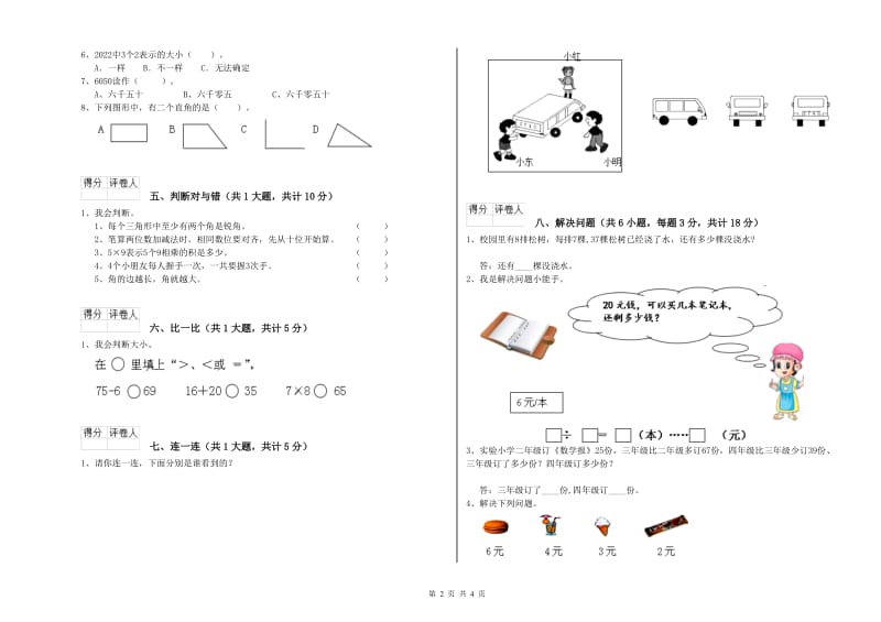 福建省实验小学二年级数学【下册】每周一练试卷 附答案.doc_第2页