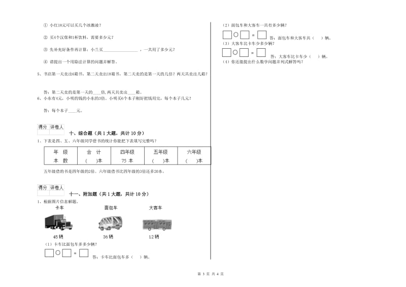 福建省实验小学二年级数学【下册】每周一练试卷 附答案.doc_第3页