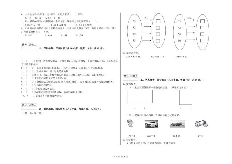 福建省实验小学三年级数学【上册】月考试题 附答案.doc_第2页