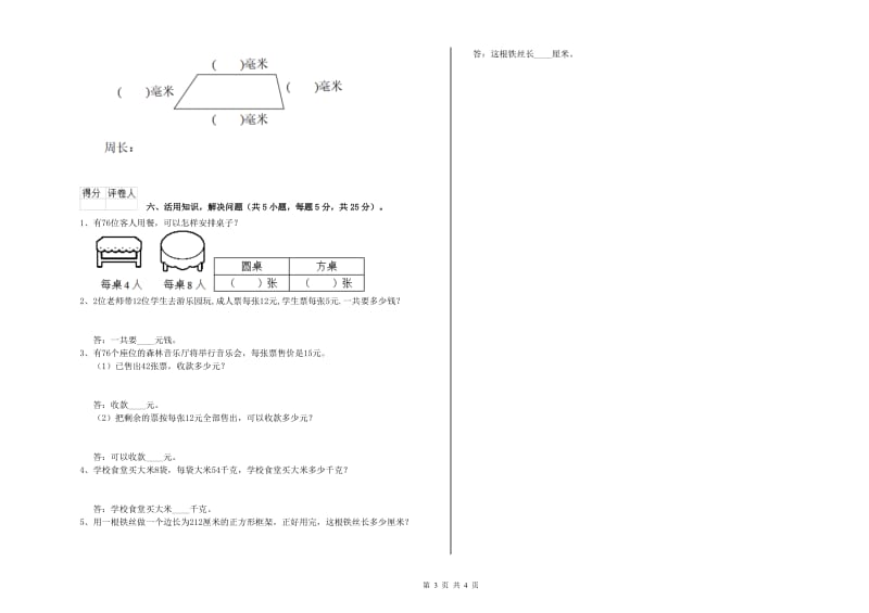 福建省实验小学三年级数学【上册】月考试题 附答案.doc_第3页