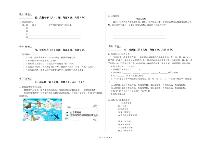 湖北省2019年二年级语文上学期全真模拟考试试题 含答案.doc_第2页