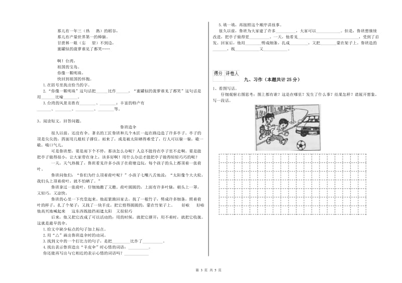 湖北省2019年二年级语文上学期全真模拟考试试题 含答案.doc_第3页