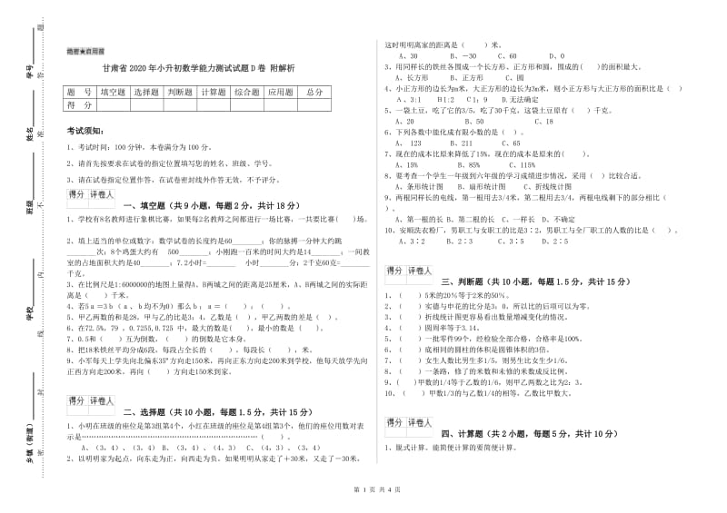 甘肃省2020年小升初数学能力测试试题D卷 附解析.doc_第1页