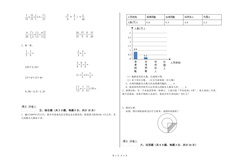 甘肃省2020年小升初数学能力测试试题D卷 附解析.doc_第2页