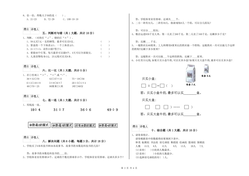 湘教版二年级数学上学期每周一练试卷C卷 含答案.doc_第2页